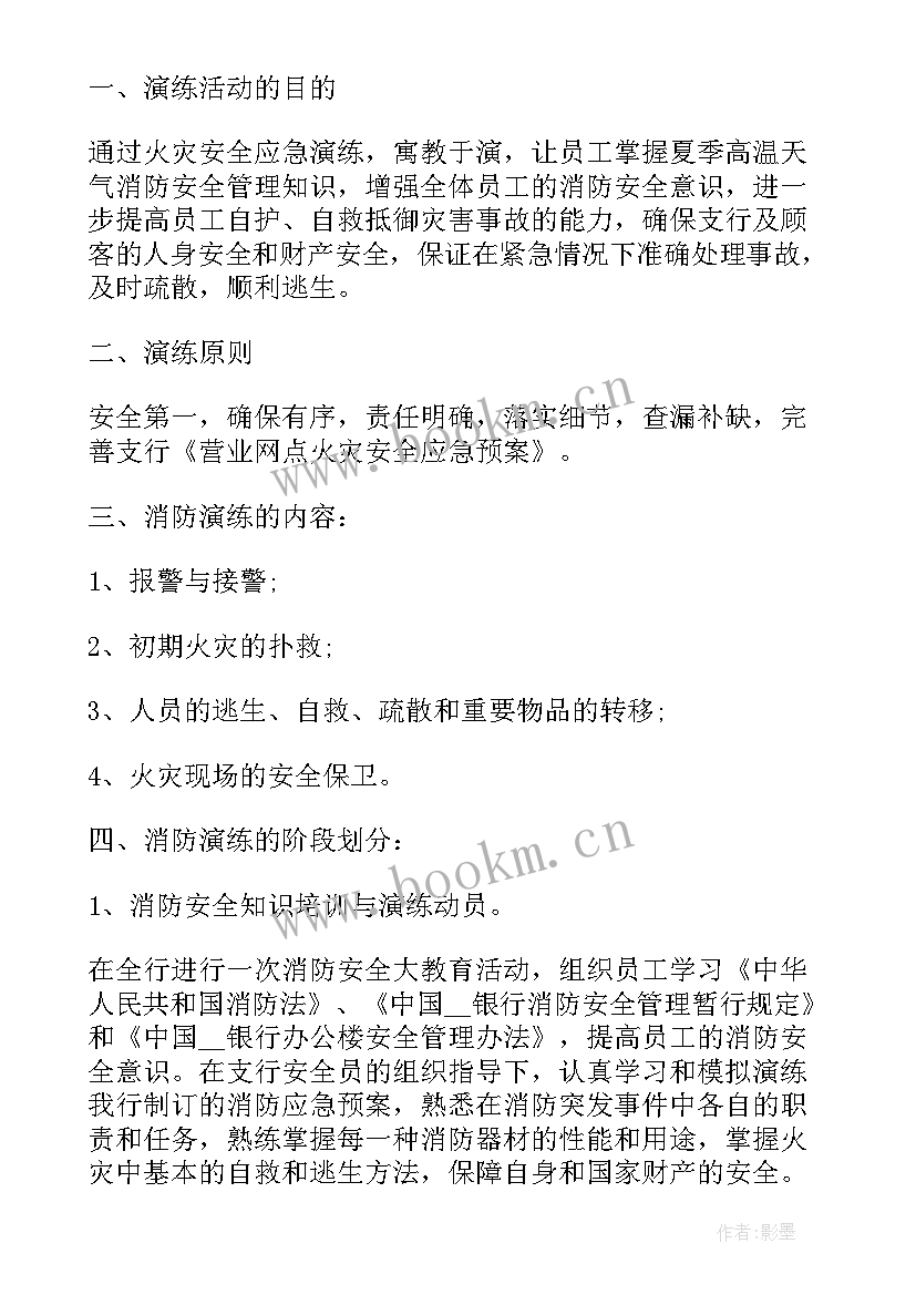 消防安全应急疏散演练活动报道 消防安全应急疏散演练活动总结(大全5篇)