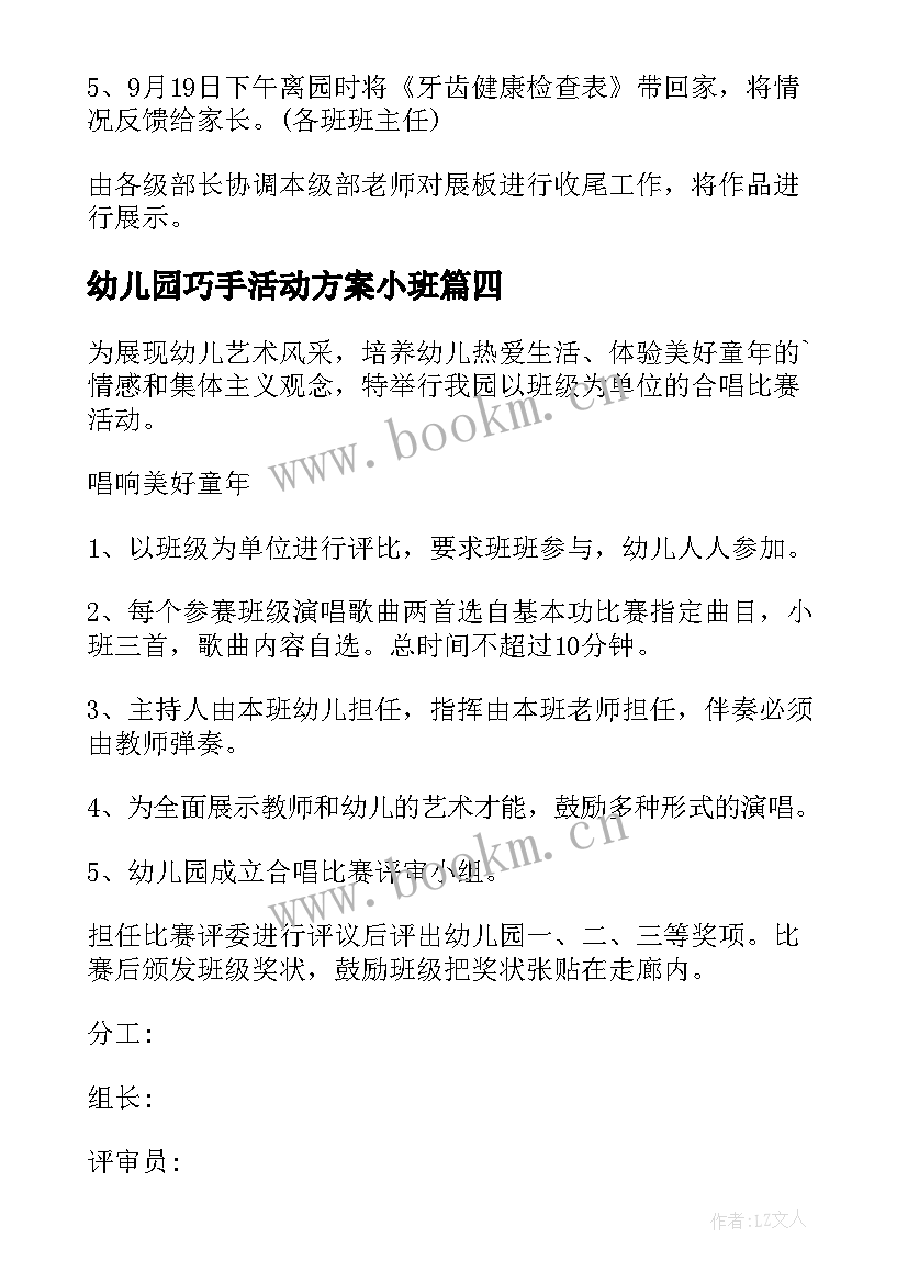 2023年幼儿园巧手活动方案小班 幼儿园活动方案(实用7篇)