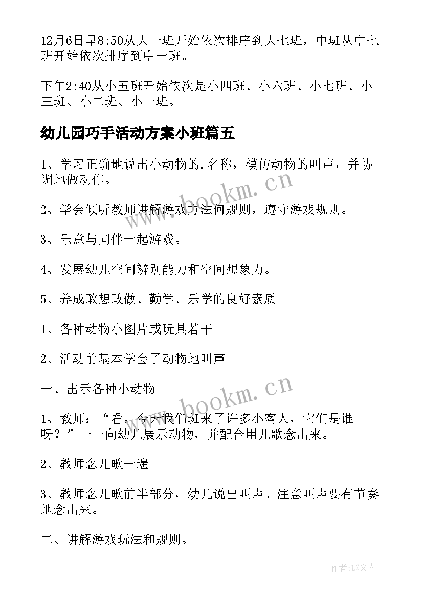 2023年幼儿园巧手活动方案小班 幼儿园活动方案(实用7篇)