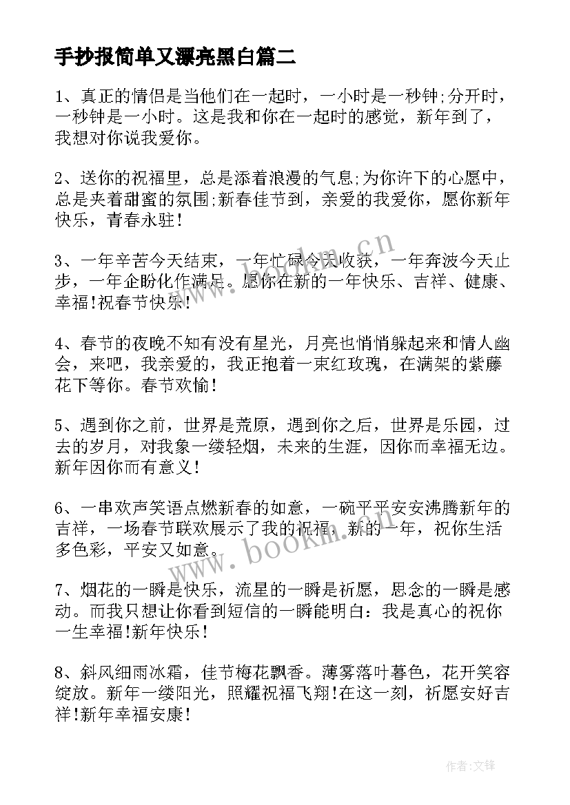 2023年手抄报简单又漂亮黑白 简单漂亮的手抄报花边(优秀10篇)