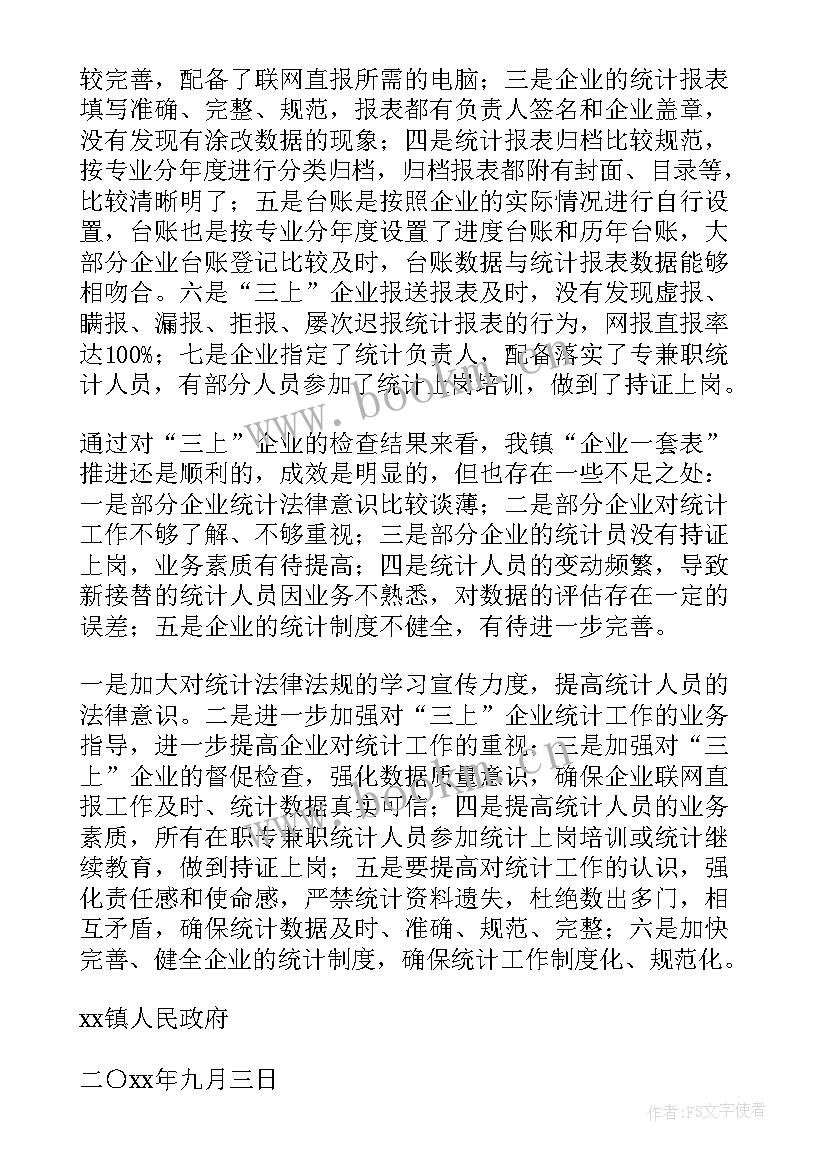 执法检查报告书(实用6篇)