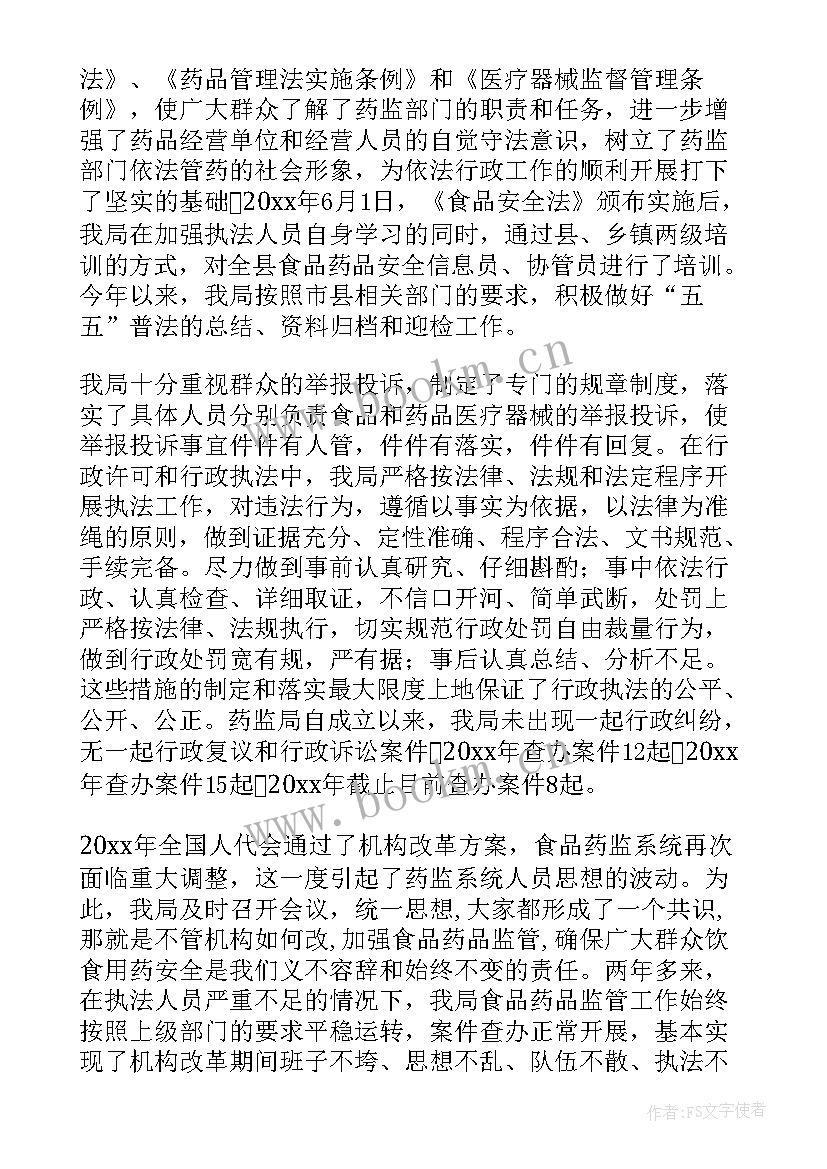 执法检查报告书(实用6篇)