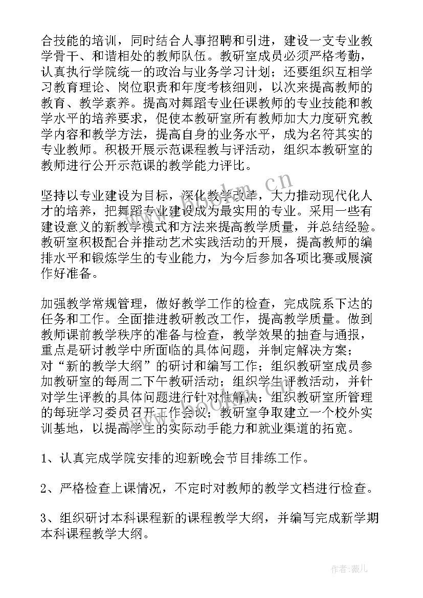 2023年跟舞蹈的工作计划 舞蹈工作计划(实用10篇)