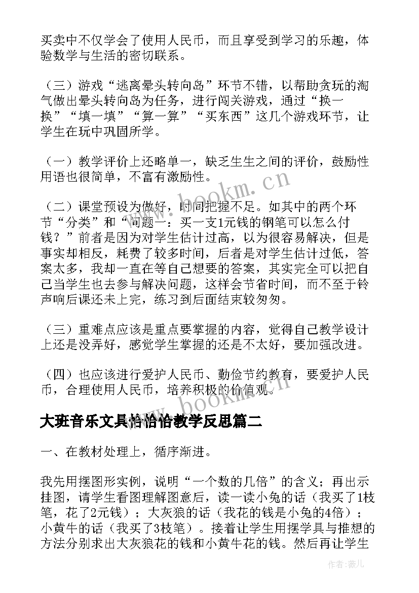 大班音乐文具恰恰恰教学反思(实用7篇)