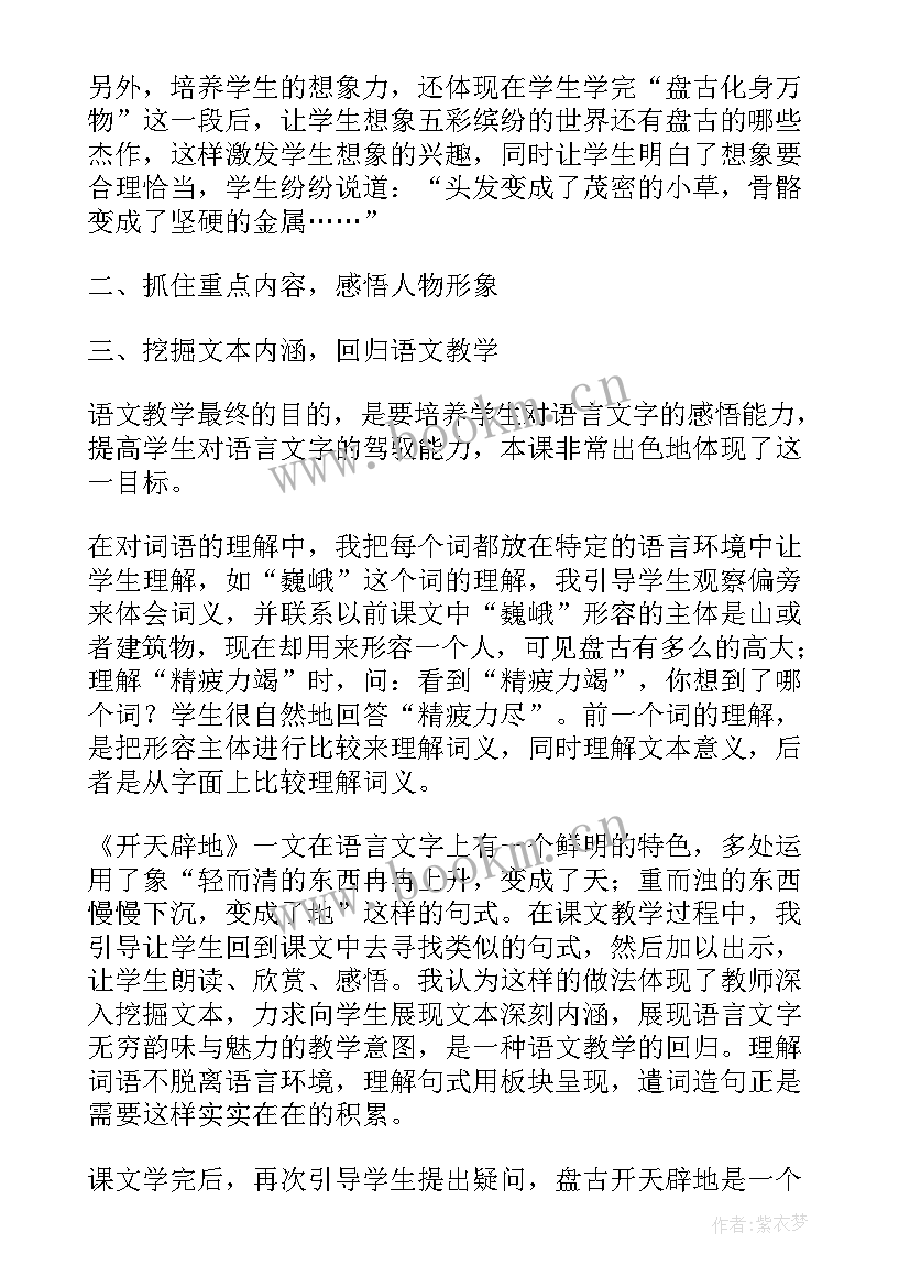 2023年开天辟地教学反思(精选5篇)