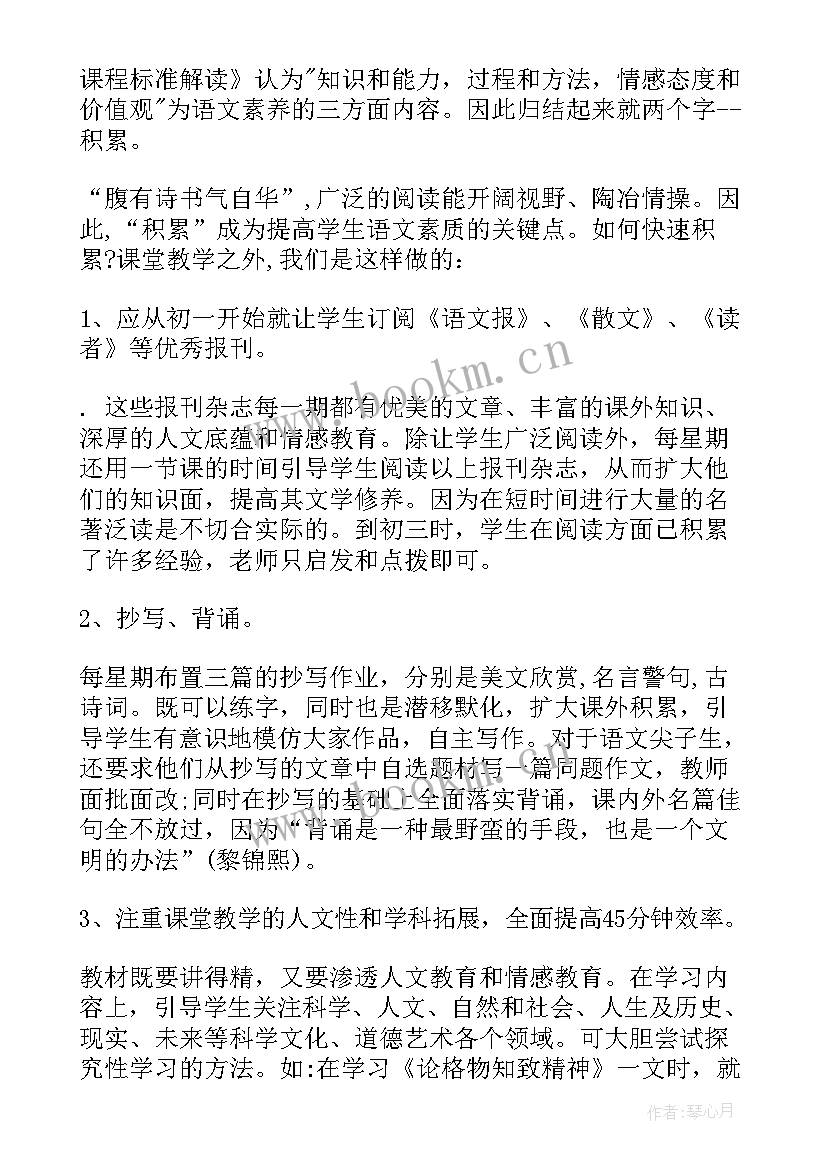 九年级语文期末教学反思(优秀5篇)