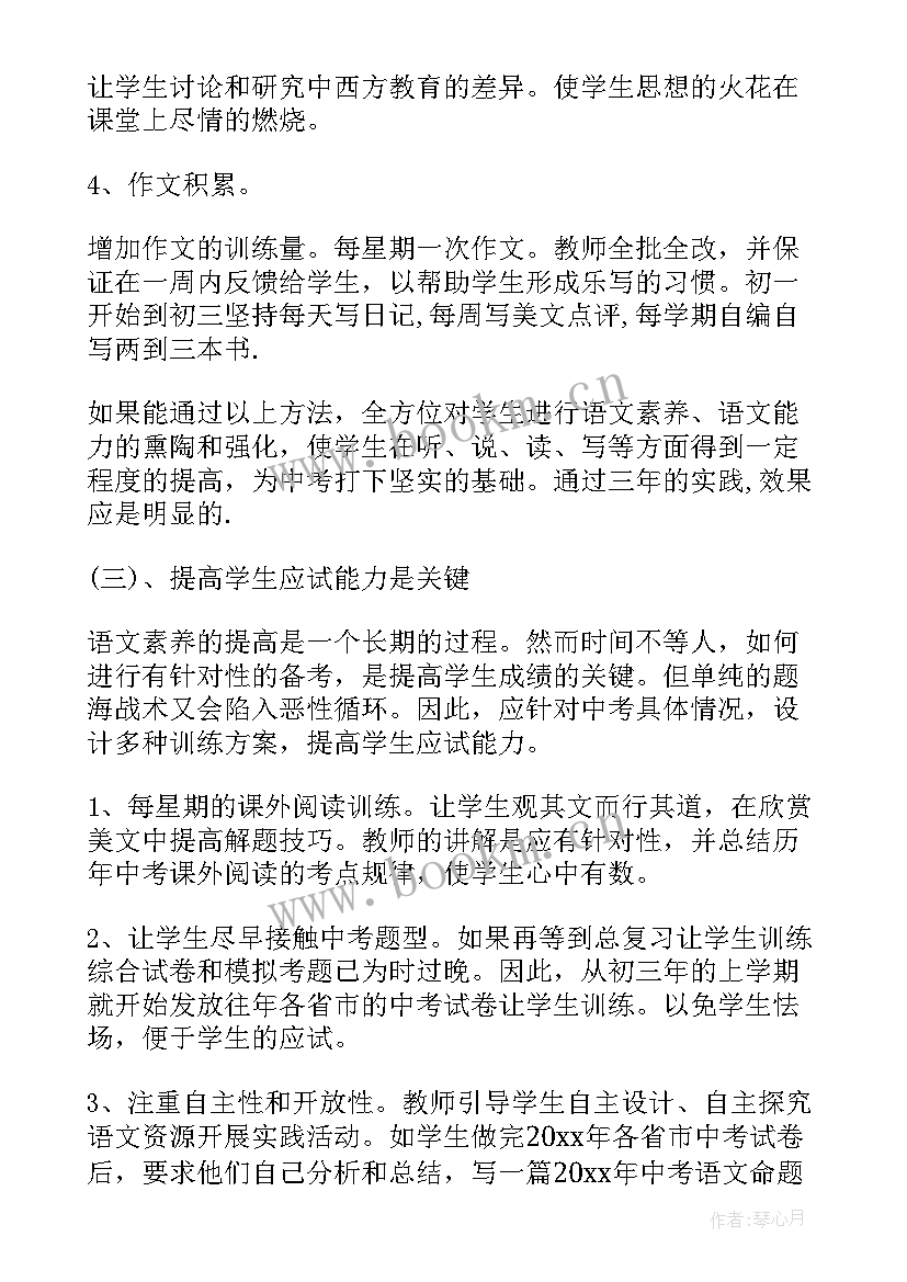 九年级语文期末教学反思(优秀5篇)