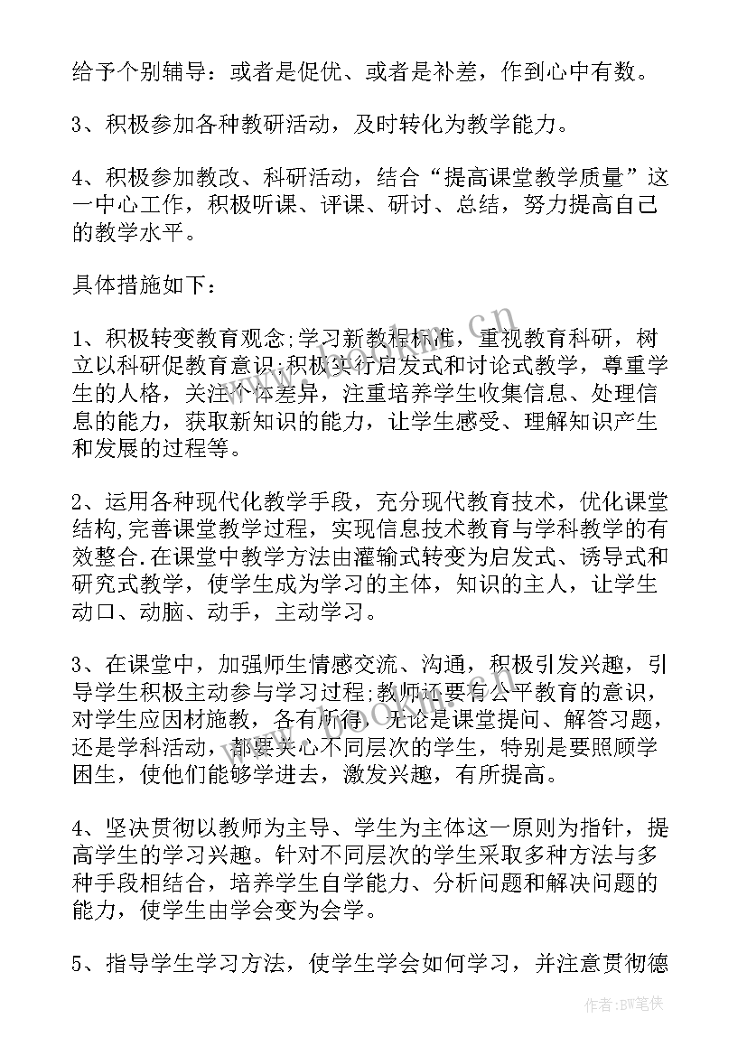 生物备课组长工作计划 生物备课组工作计划(通用8篇)