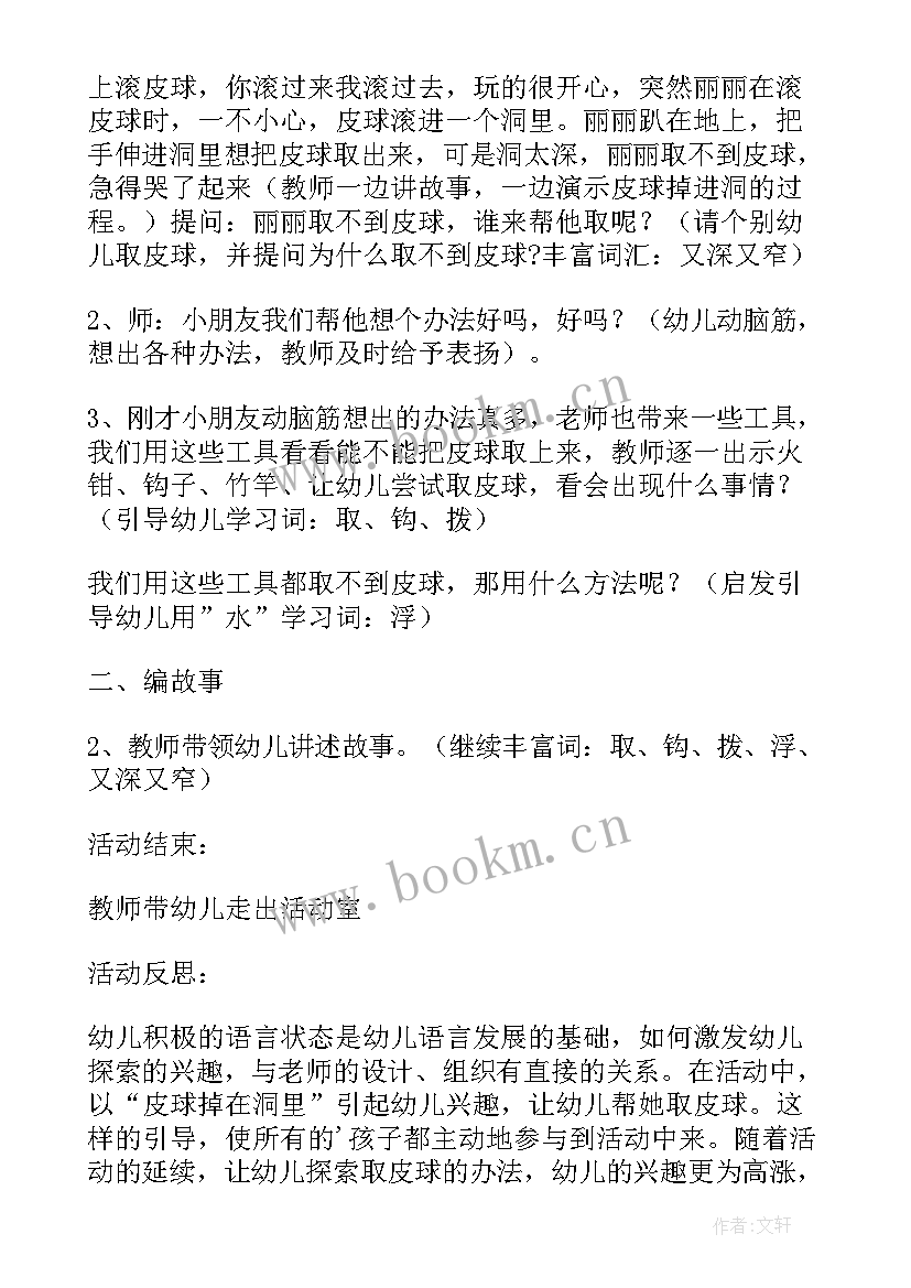 最新中班语言倒影活动反思总结(大全9篇)