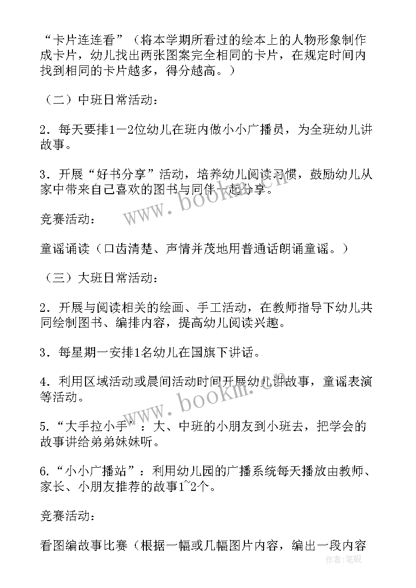 幼儿园英语打卡话术 幼儿园教师阅读打卡活动方案(精选5篇)