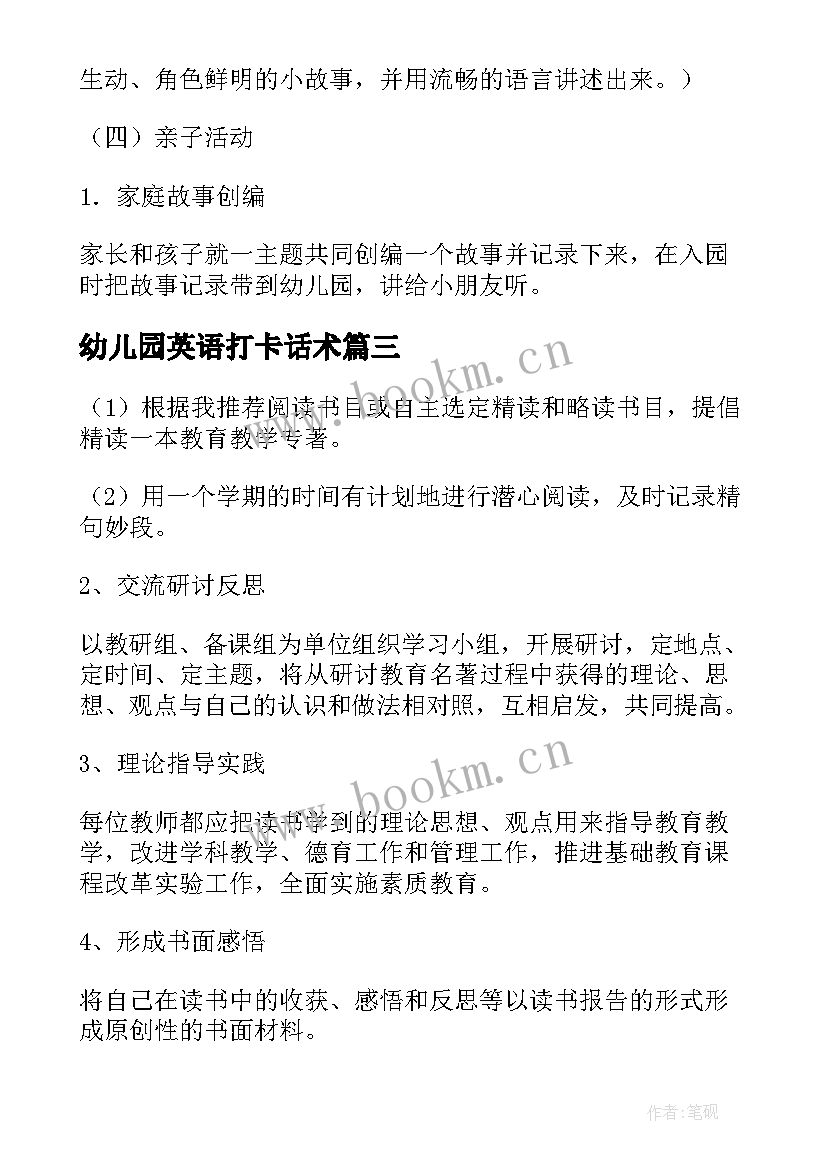 幼儿园英语打卡话术 幼儿园教师阅读打卡活动方案(精选5篇)