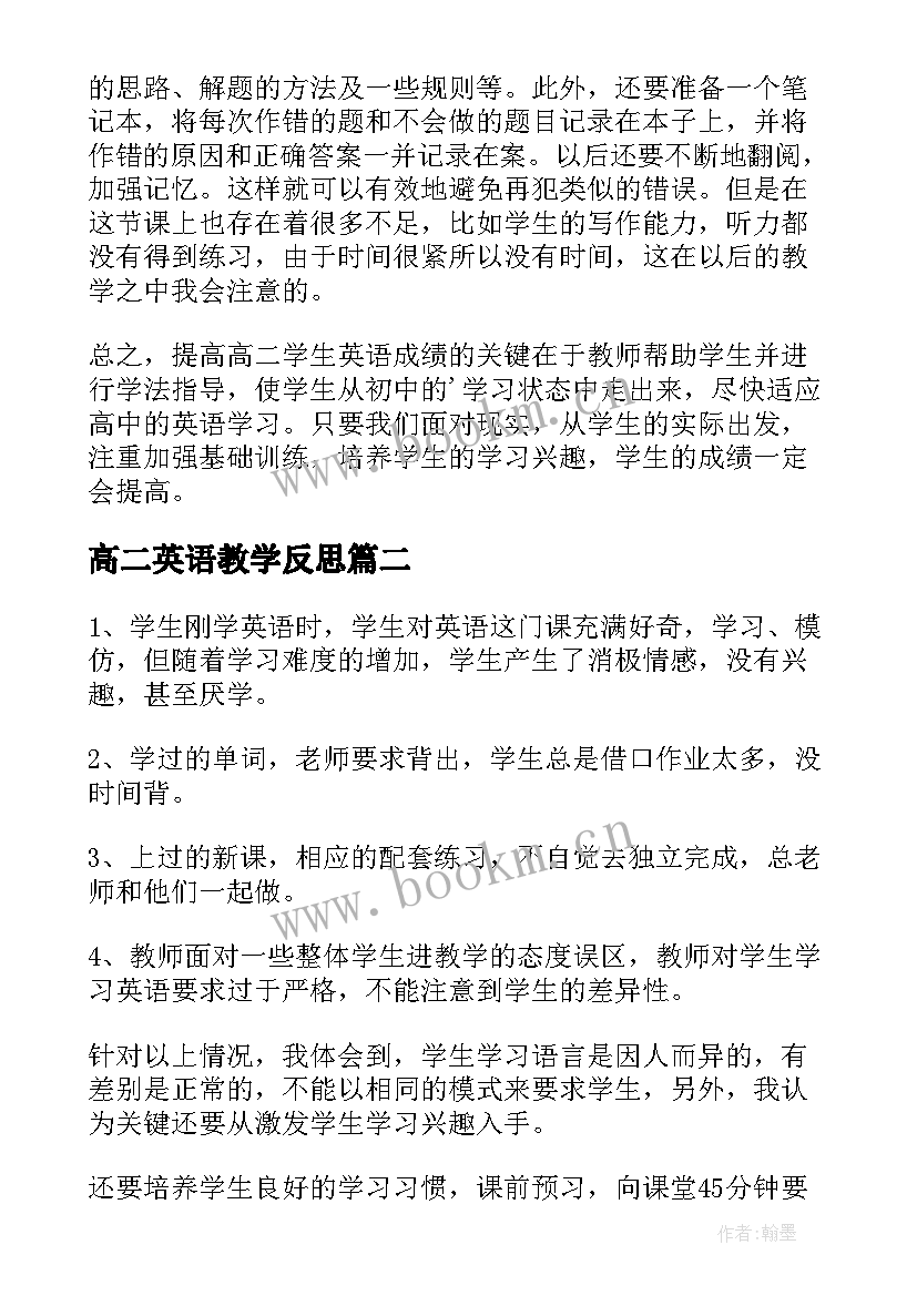 最新高二英语教学反思(精选5篇)