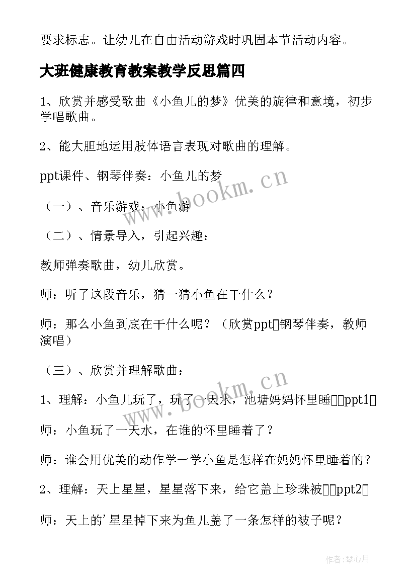 大班健康教育教案教学反思 大班体育教案及教学反思(优秀6篇)