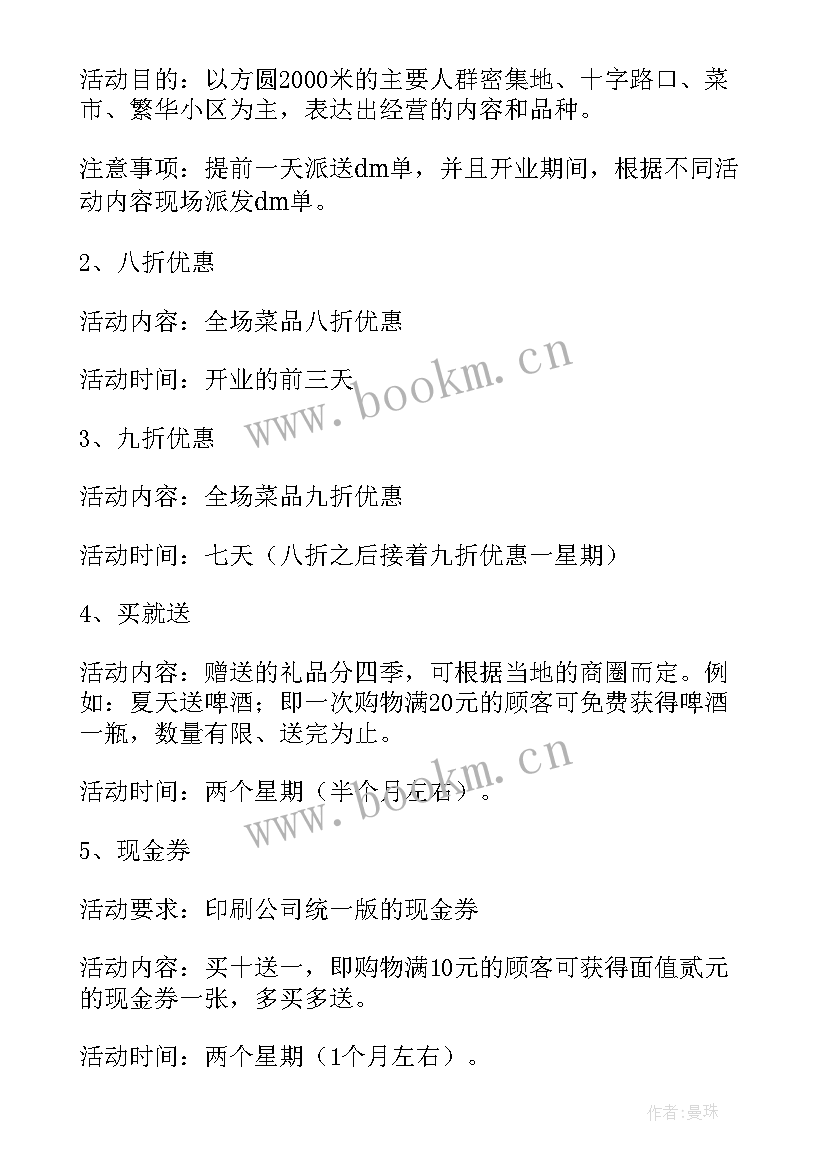 最新十一月活动方案 熟食店搞活动方案(汇总5篇)