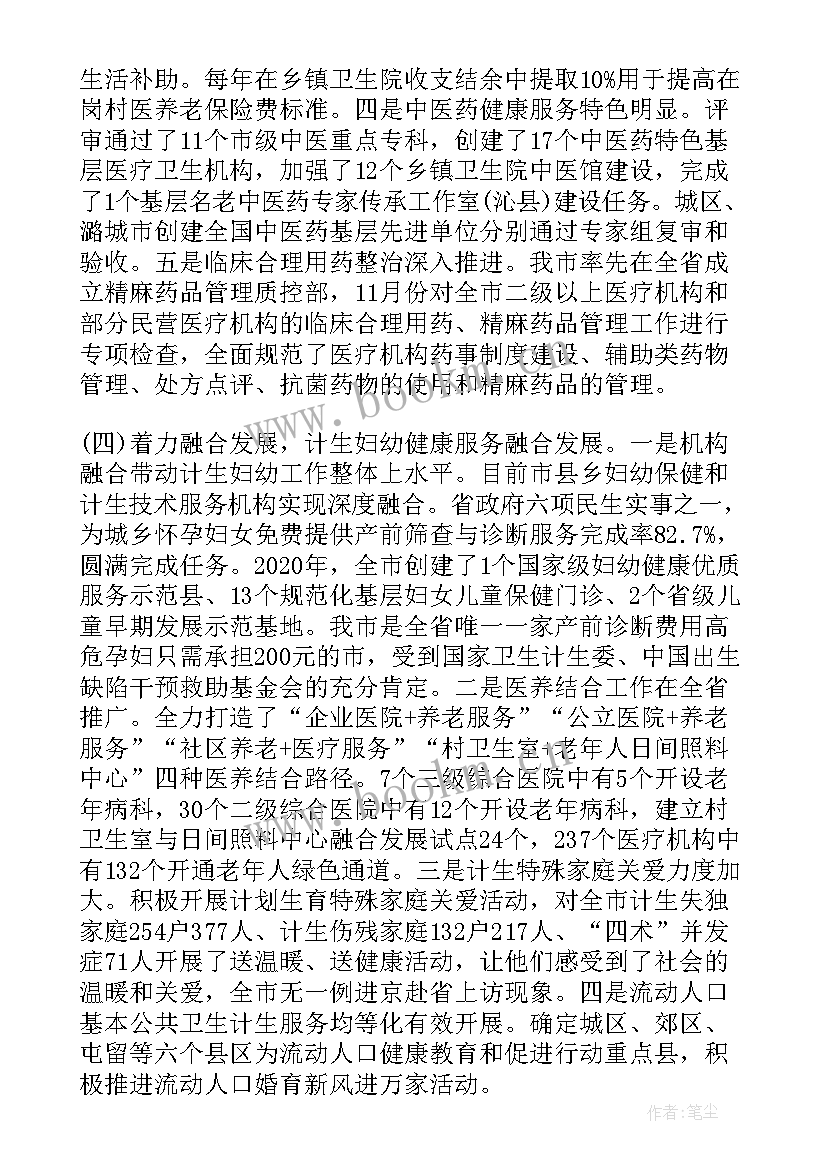 2023年广东省卫生和计划生育委员会的规范简称(精选5篇)