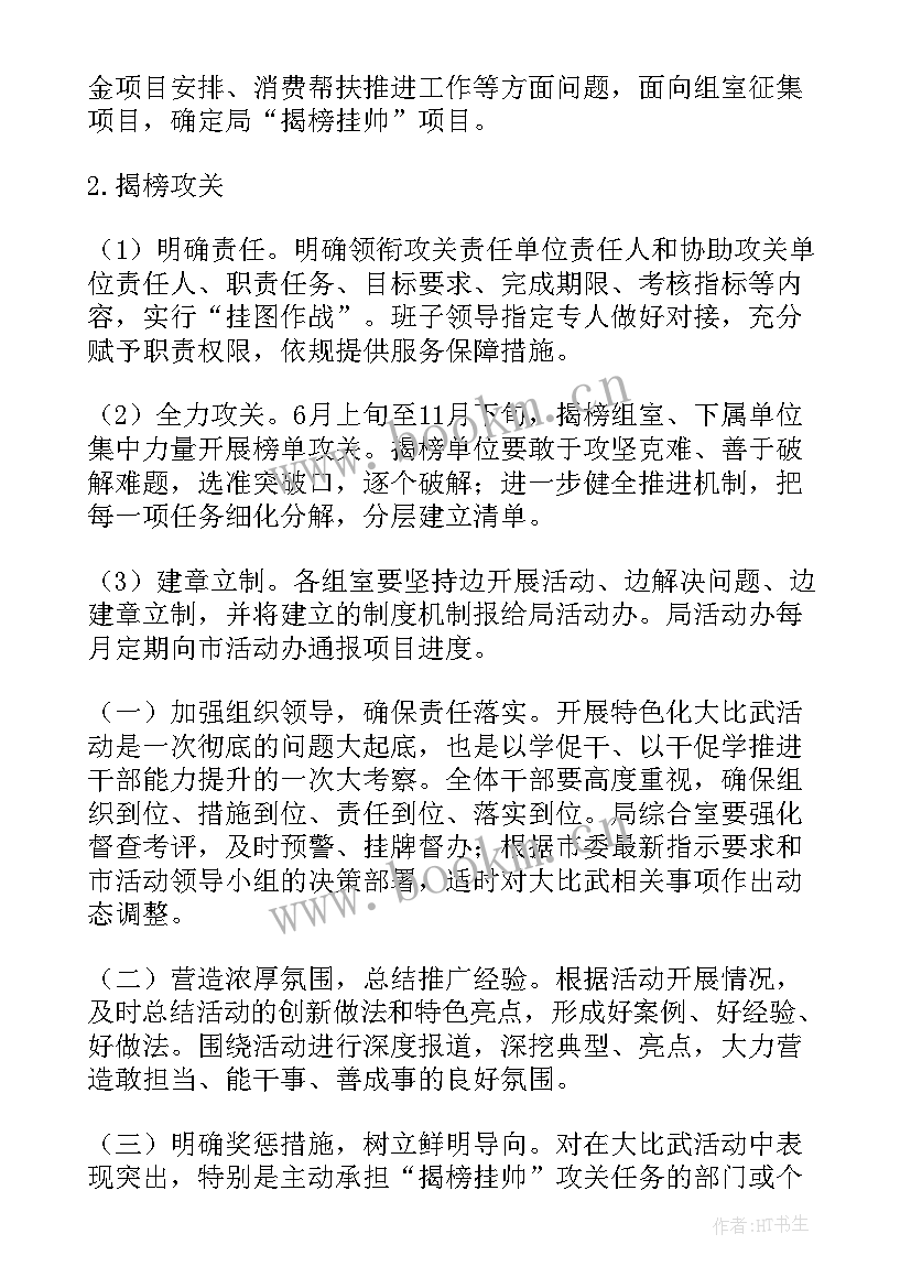 2023年党支部书记大比武活动实施方案(大全5篇)