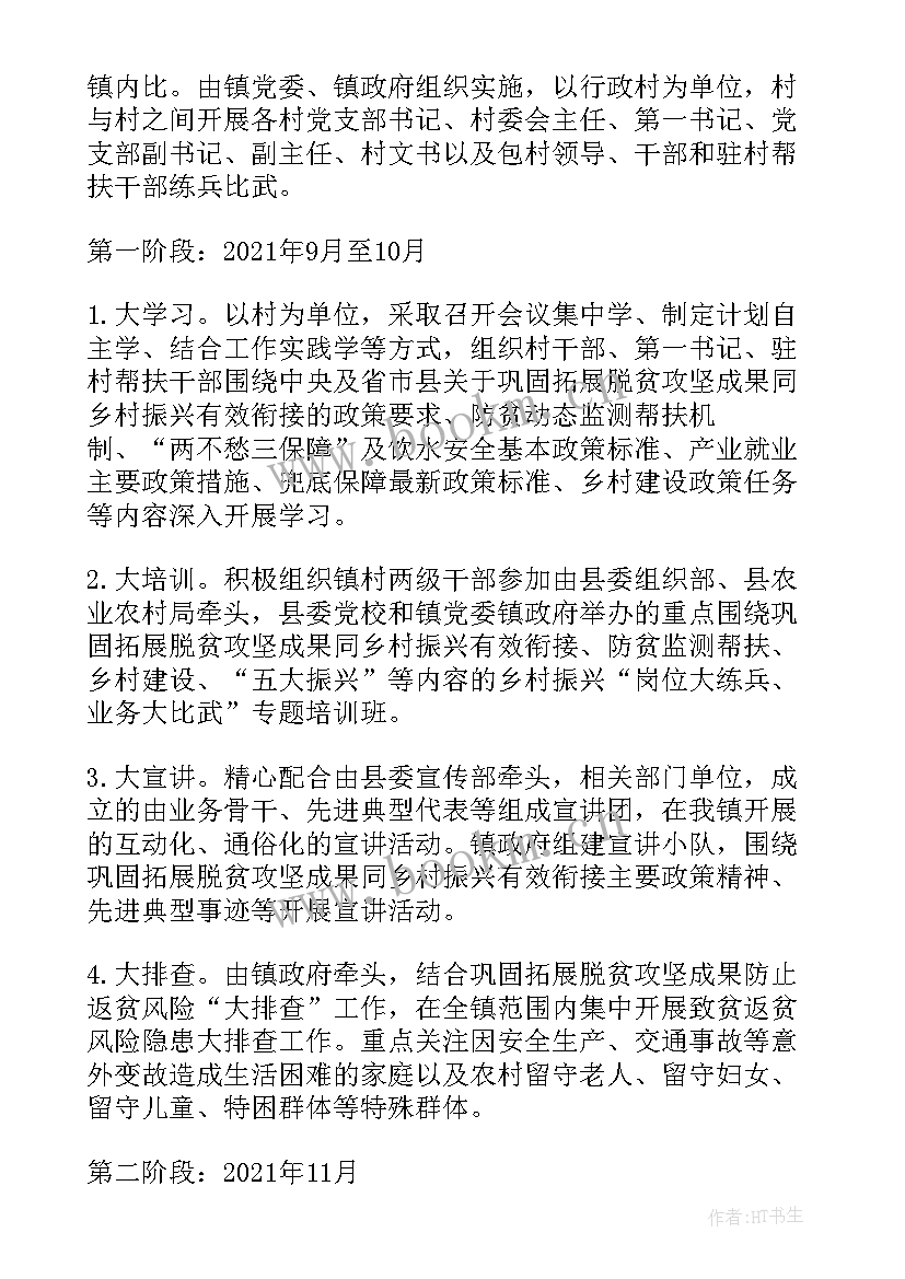 2023年党支部书记大比武活动实施方案(大全5篇)