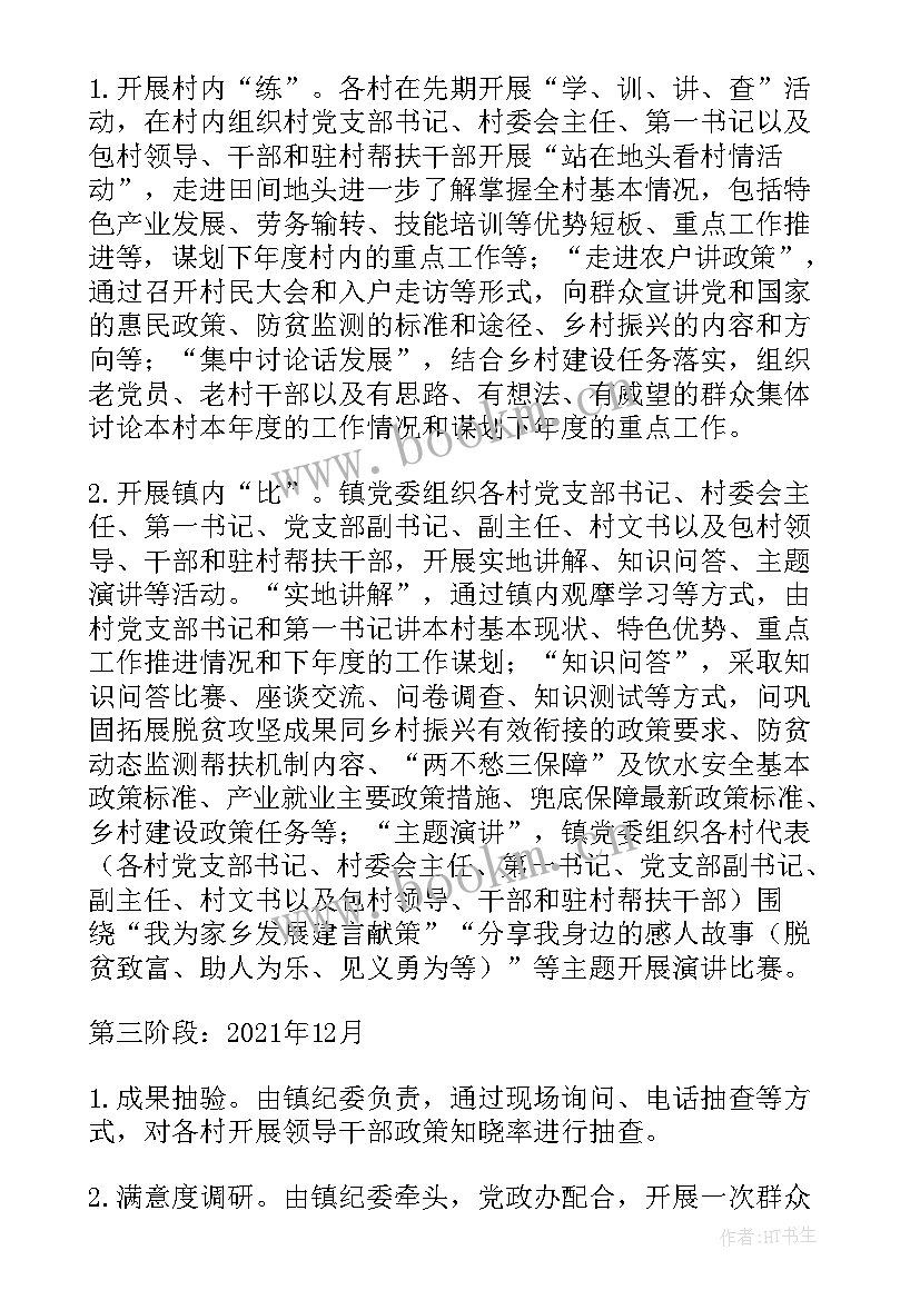 2023年党支部书记大比武活动实施方案(大全5篇)