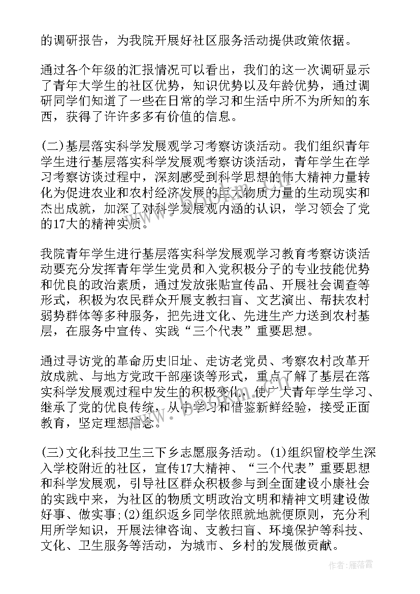 大学生思修社会实践报告(优质5篇)