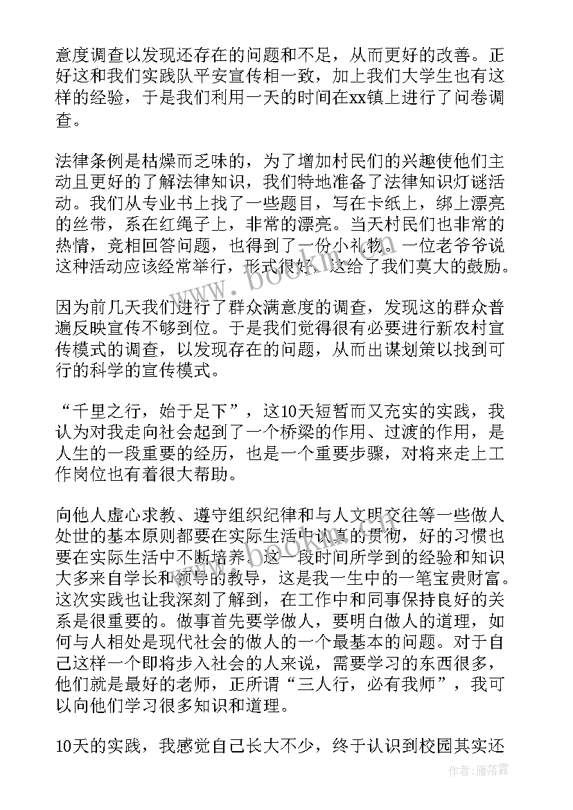 大学生思修社会实践报告(优质5篇)