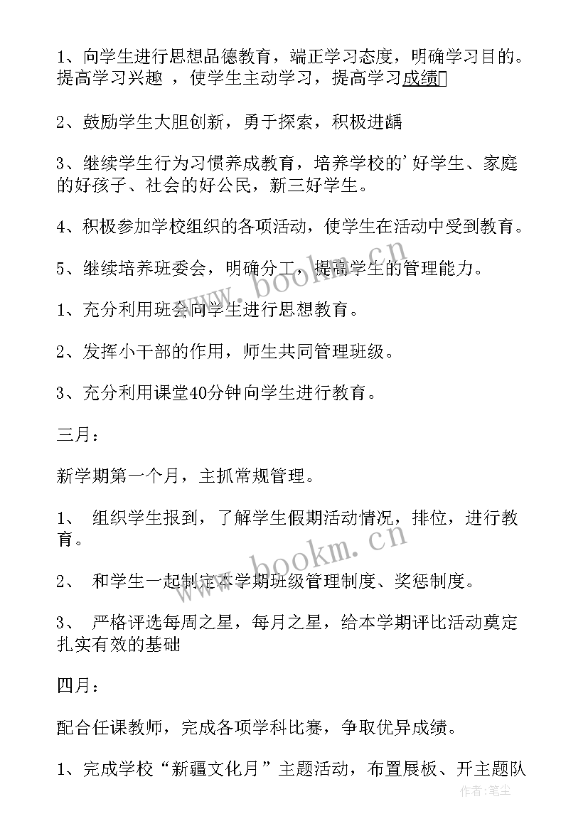 2023年小学第二学期总务主任工作计划表 小学第二学期班主任工作计划(通用9篇)