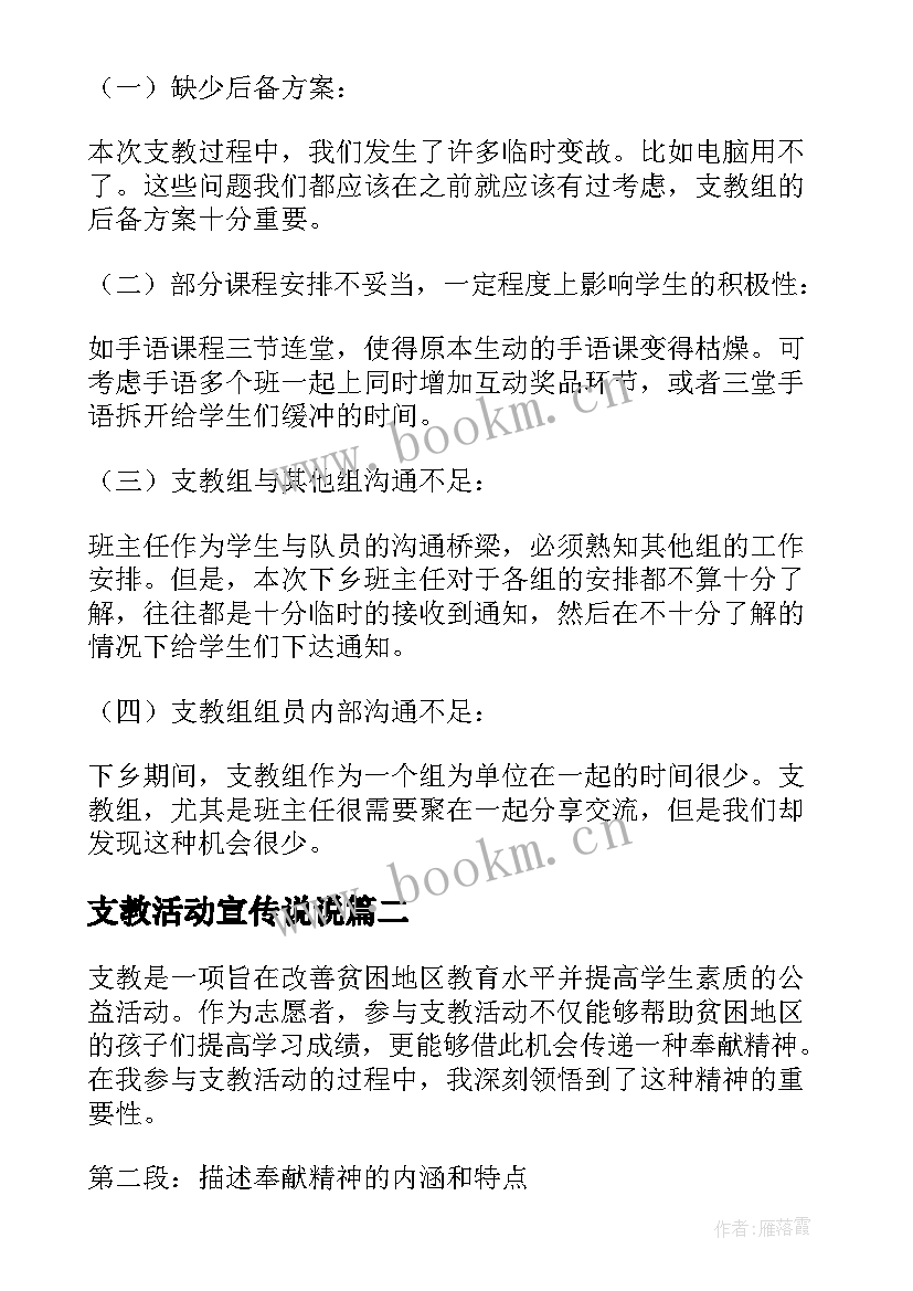 2023年支教活动宣传说说 支教活动总结(精选5篇)