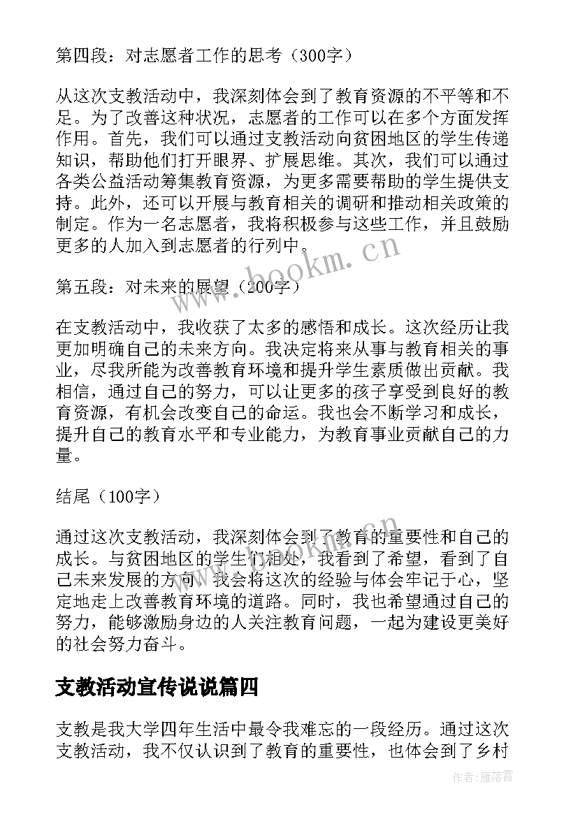 2023年支教活动宣传说说 支教活动总结(精选5篇)