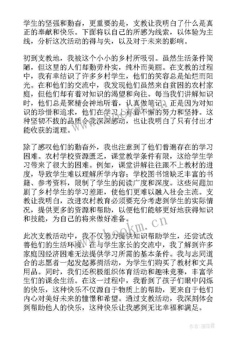 2023年支教活动宣传说说 支教活动总结(精选5篇)