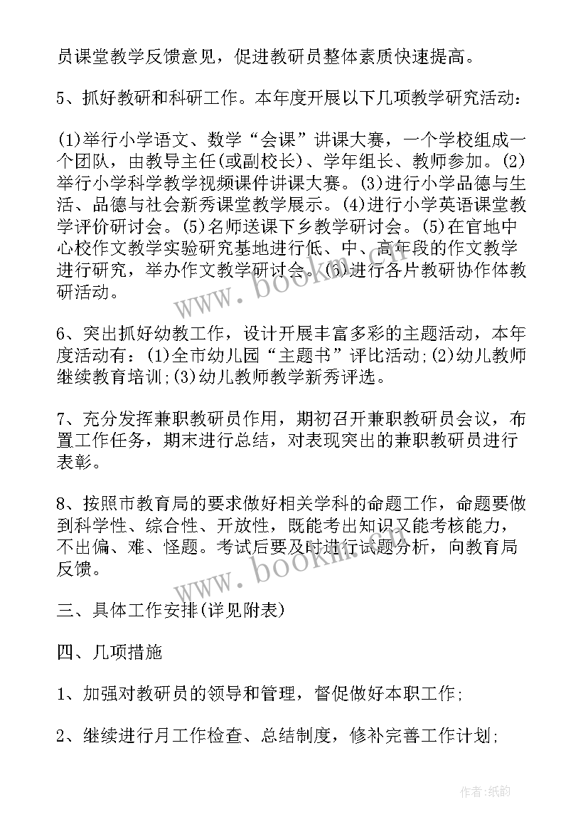 秋季小学教研工作计划(优质10篇)