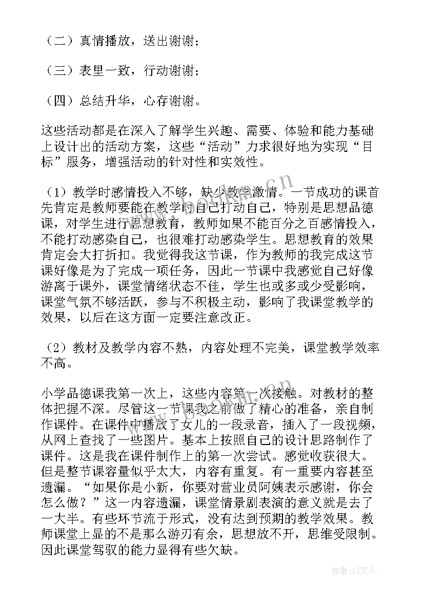 2023年三年级秋天的雨教学反思 三年级教学反思(优质10篇)