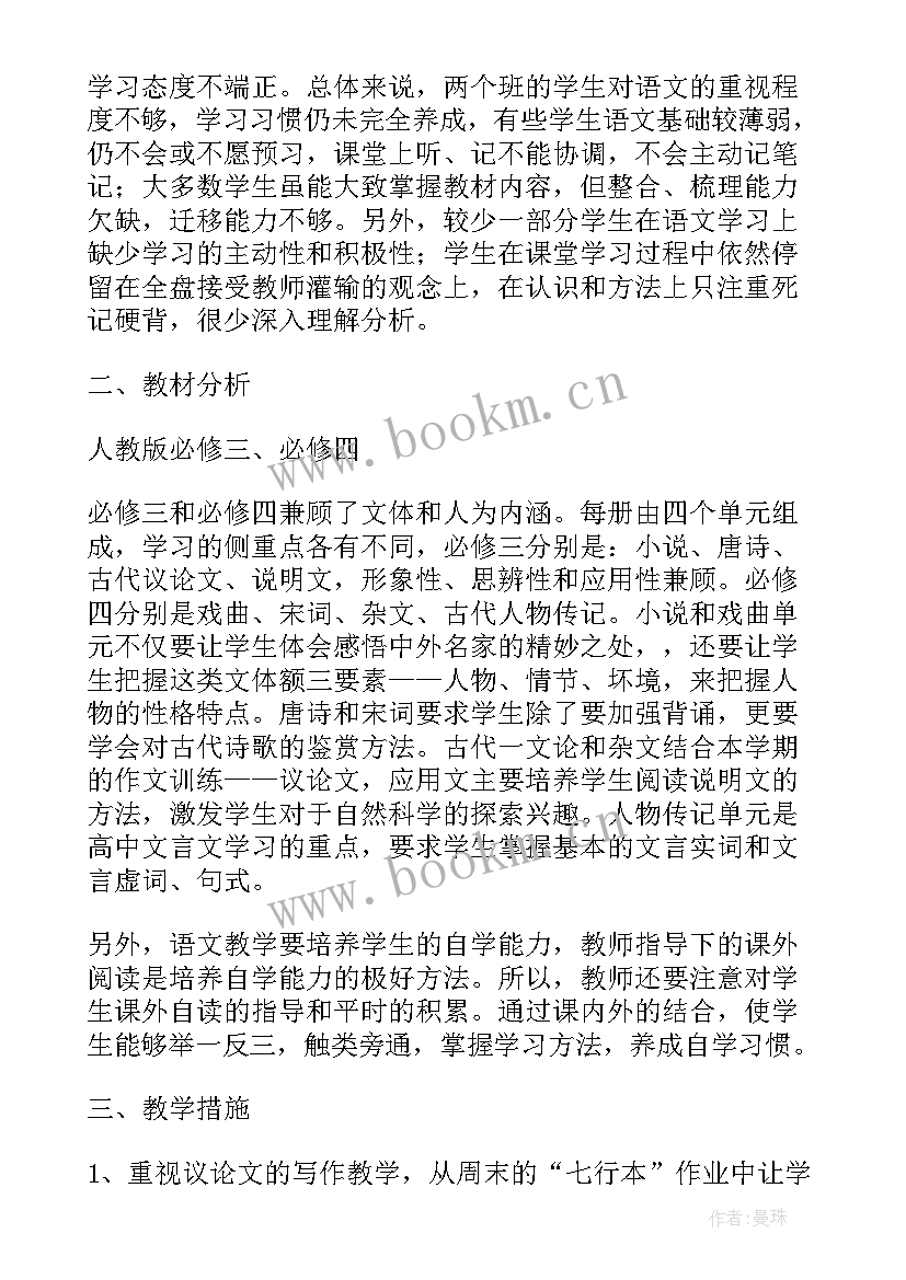 2023年高一语文教学计划(大全6篇)