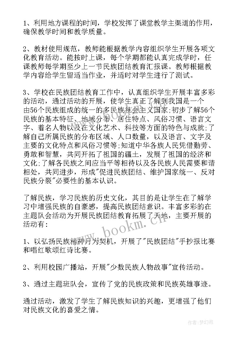 最新学校民族团结教育月活动简报 民族团结教育月活动总结(实用7篇)