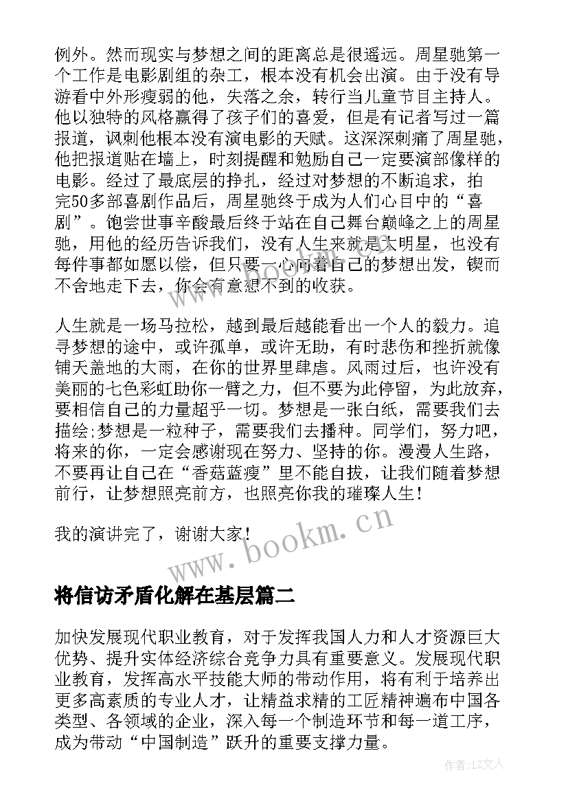 2023年将信访矛盾化解在基层 匠心逐梦技能报国演讲稿(实用5篇)