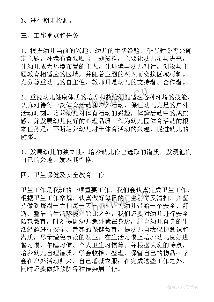 大班上学期班务工作计划(优质6篇)