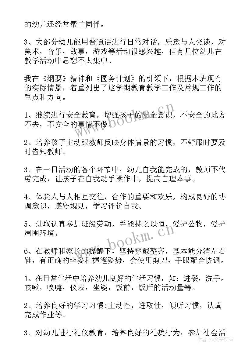 大班上学期班务工作计划(优质6篇)