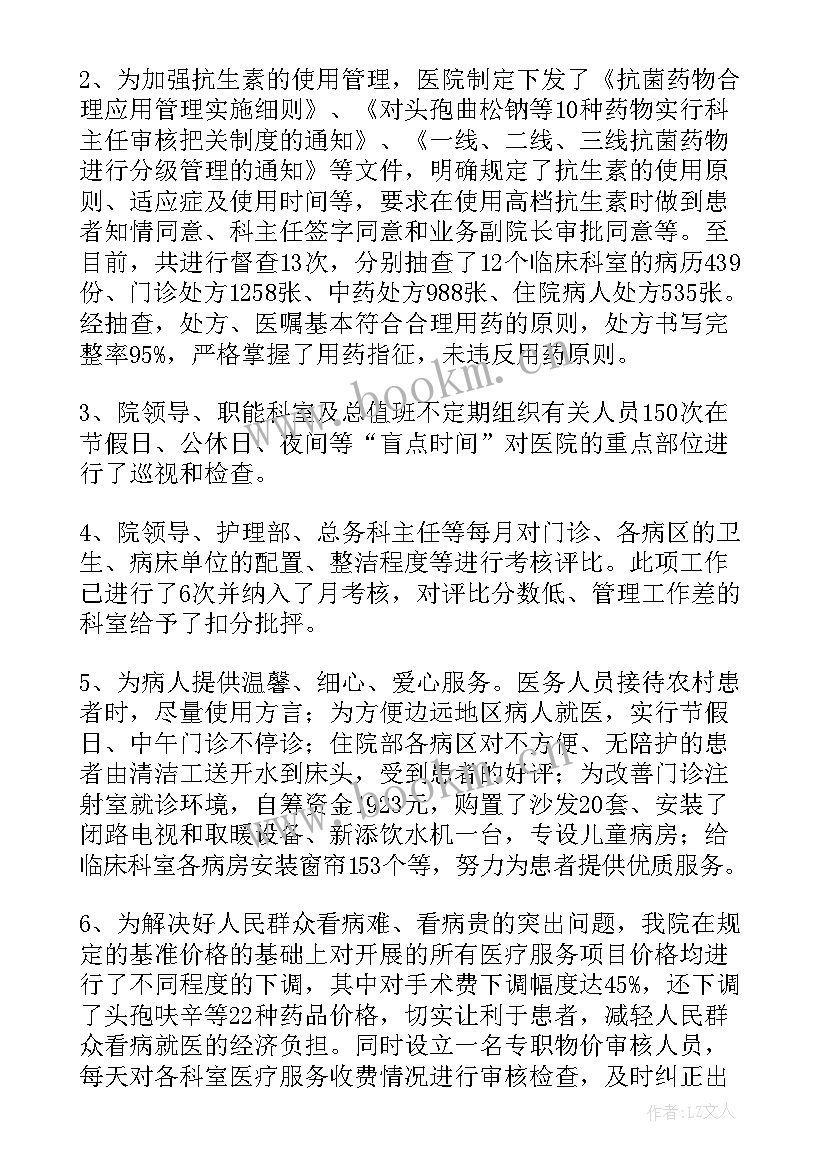 医院院长年终述职报告 医院主任年终述职报告(优质5篇)