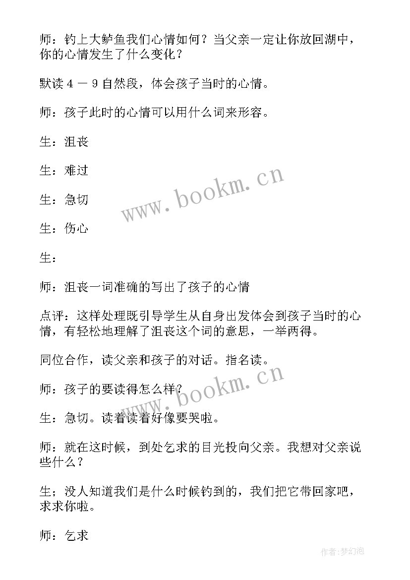 2023年钓鱼的启示教学反思(大全8篇)