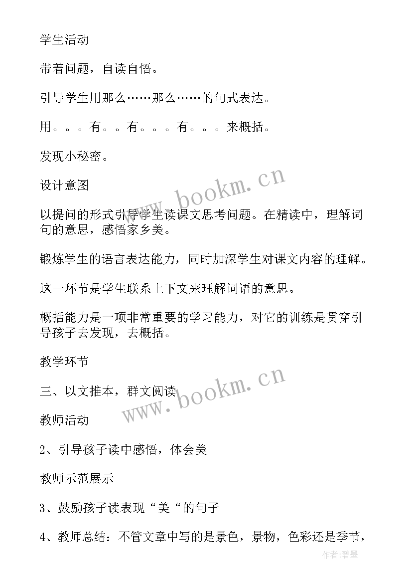 2023年小学体育教案 小学美术教师资格证面试教案纸片插接(优秀5篇)