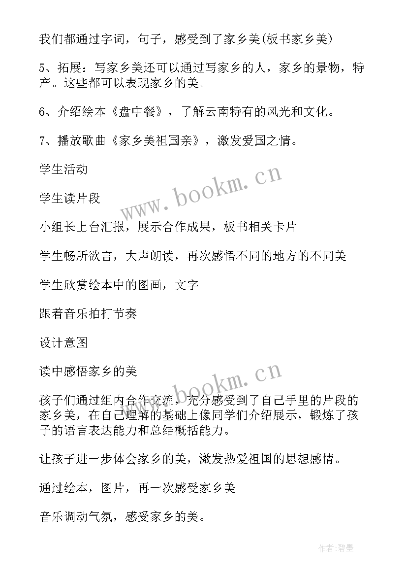 2023年小学体育教案 小学美术教师资格证面试教案纸片插接(优秀5篇)