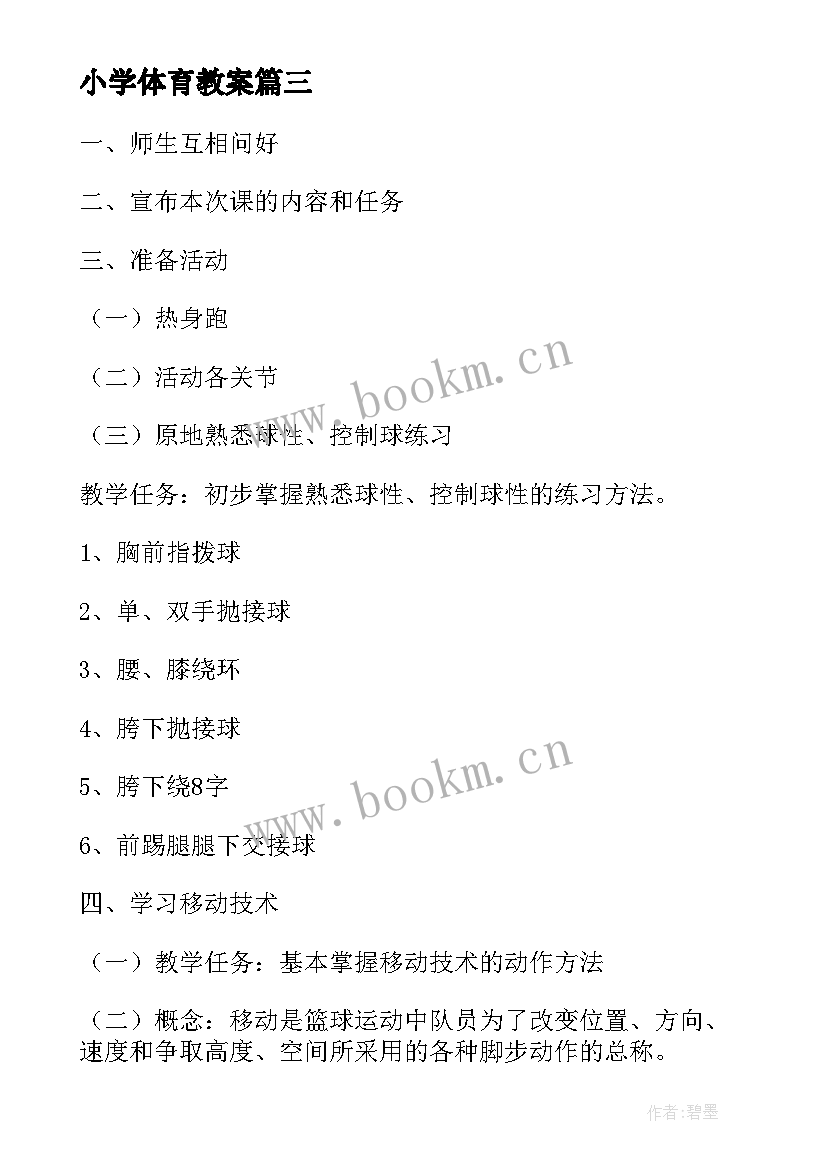 2023年小学体育教案 小学美术教师资格证面试教案纸片插接(优秀5篇)