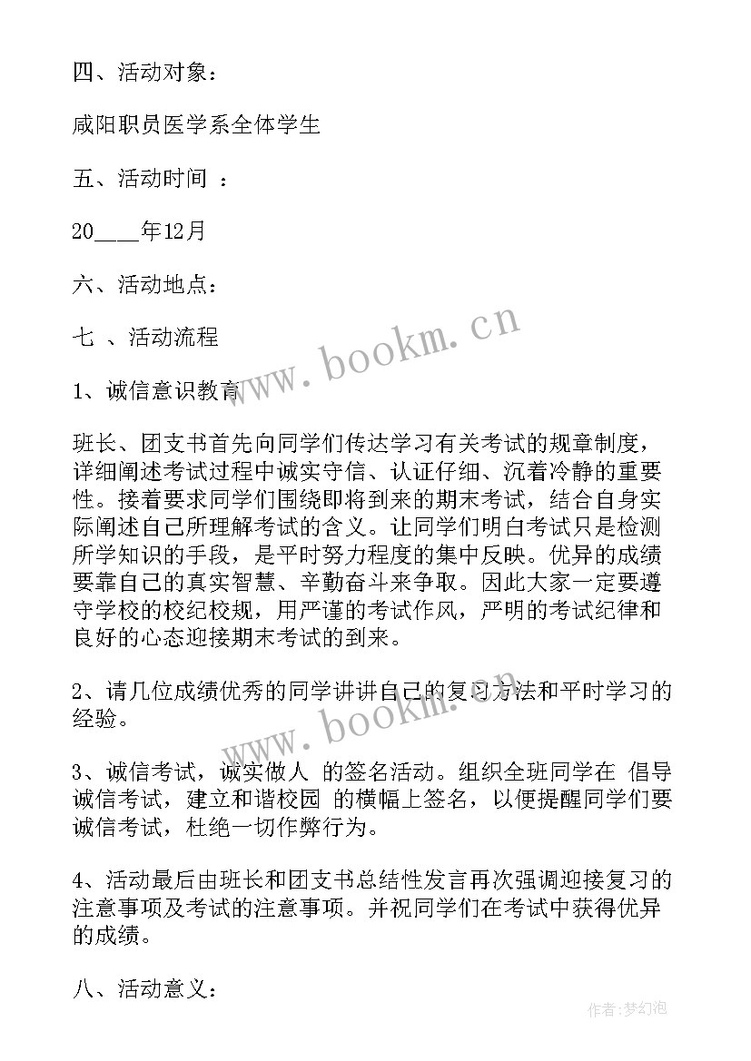 最新大学诚信月活动报告 大学生诚信的活动总结(实用5篇)