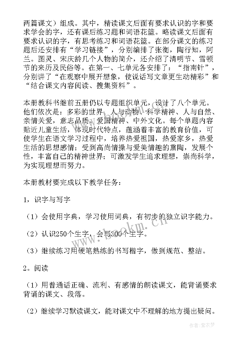 小语三年级音乐教学计划 三年级音乐教学计划(模板6篇)