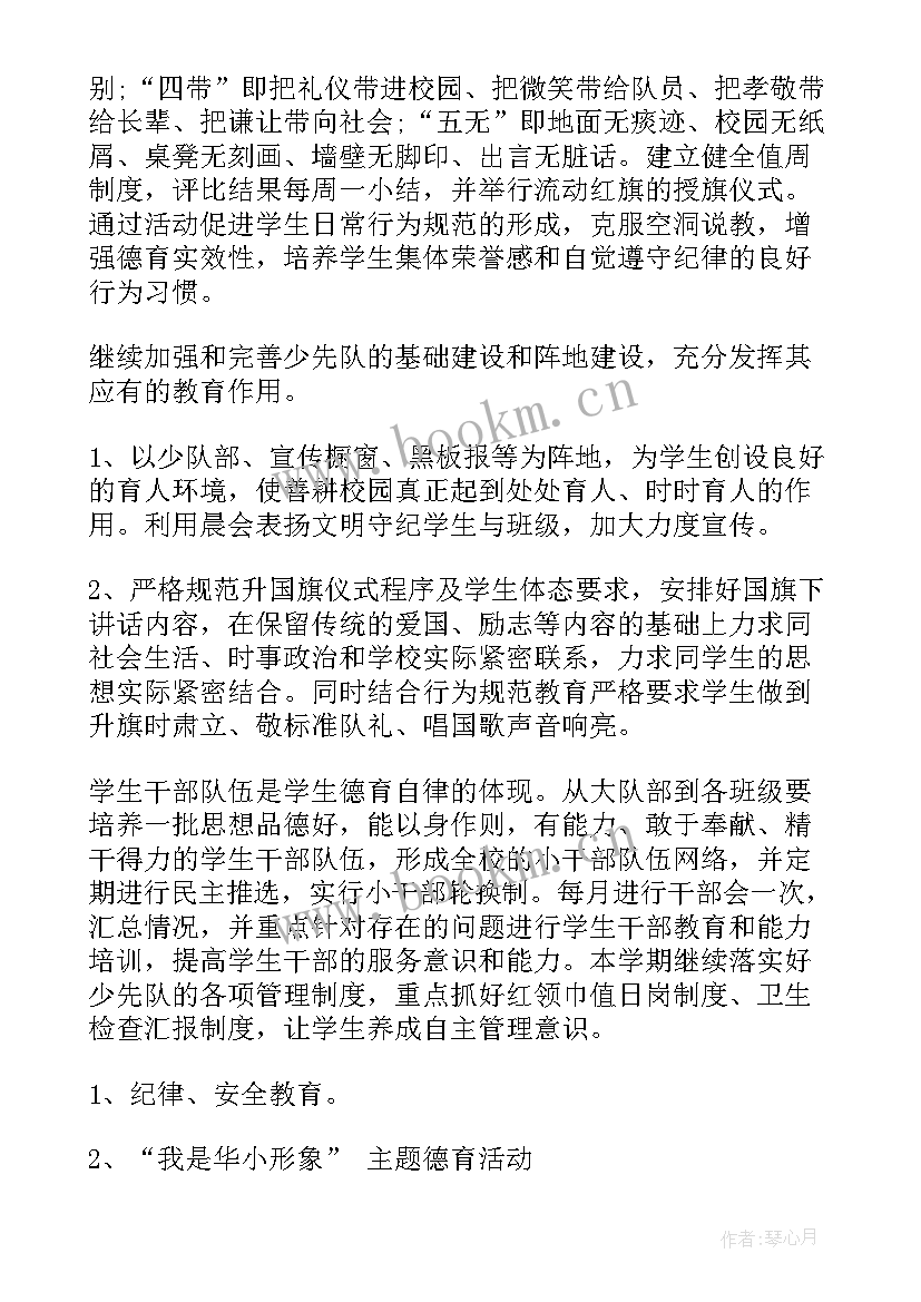 2023年小学班主任少先队工作计划(通用6篇)