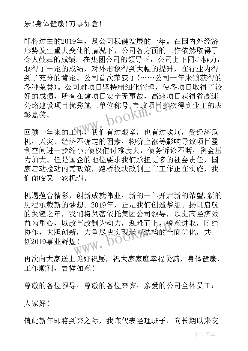 最新公司领导新年致辞短文 公司领导新年致辞(精选5篇)