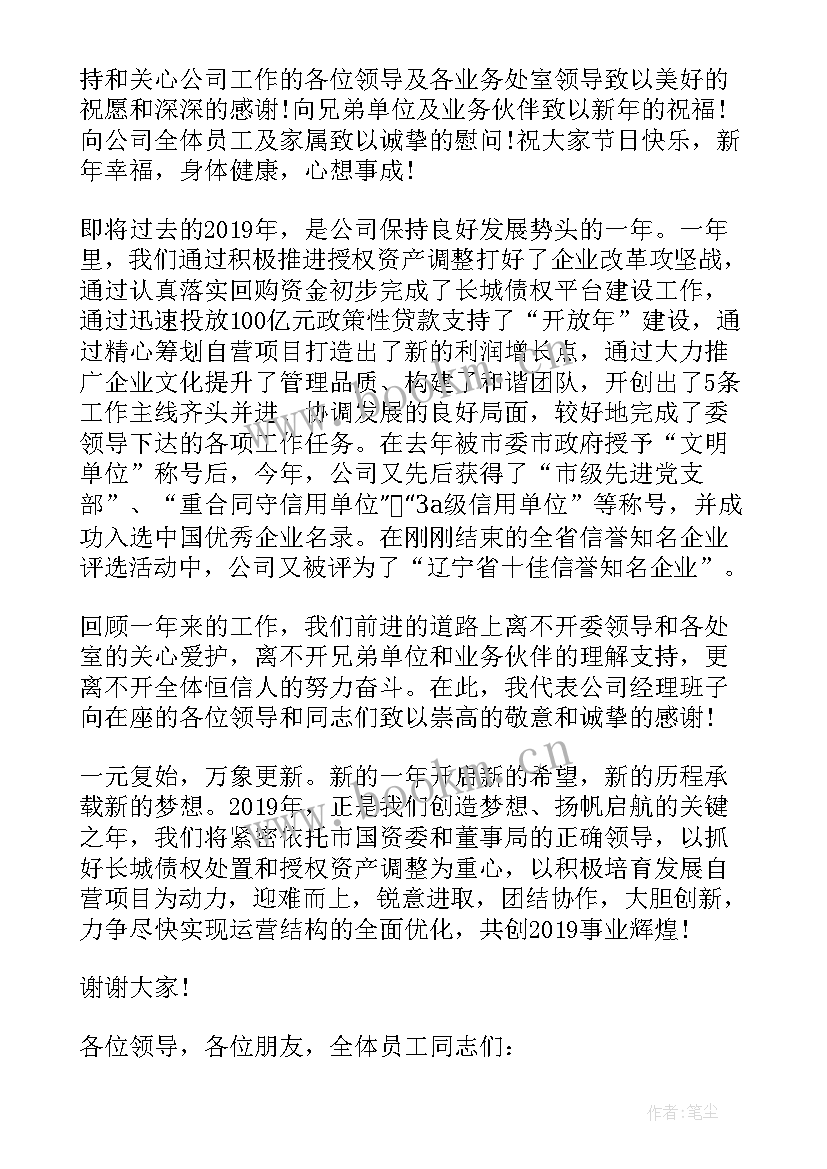 最新公司领导新年致辞短文 公司领导新年致辞(精选5篇)