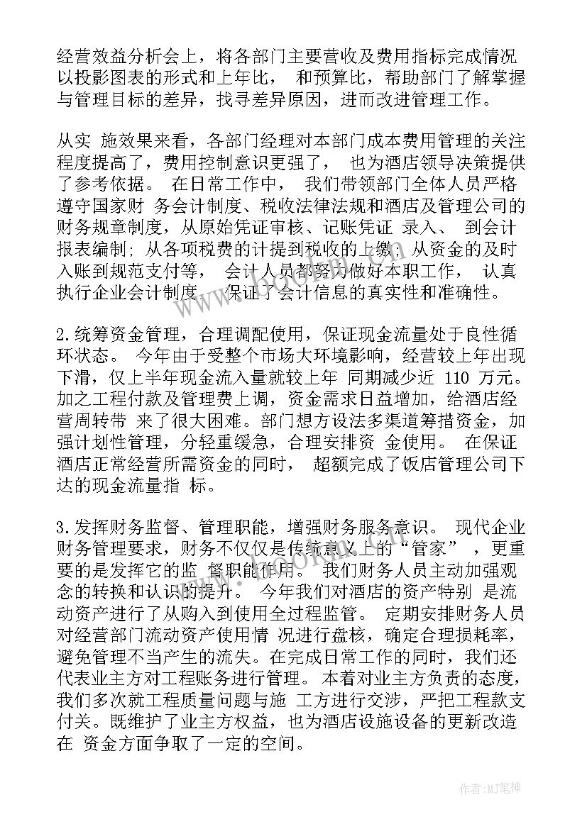 最新财务经理述职报告 财务经理个人述职报告(精选5篇)