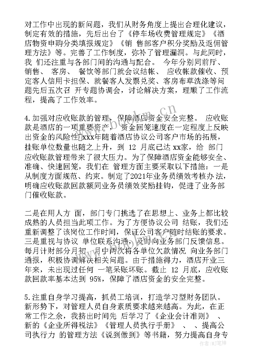 最新财务经理述职报告 财务经理个人述职报告(精选5篇)