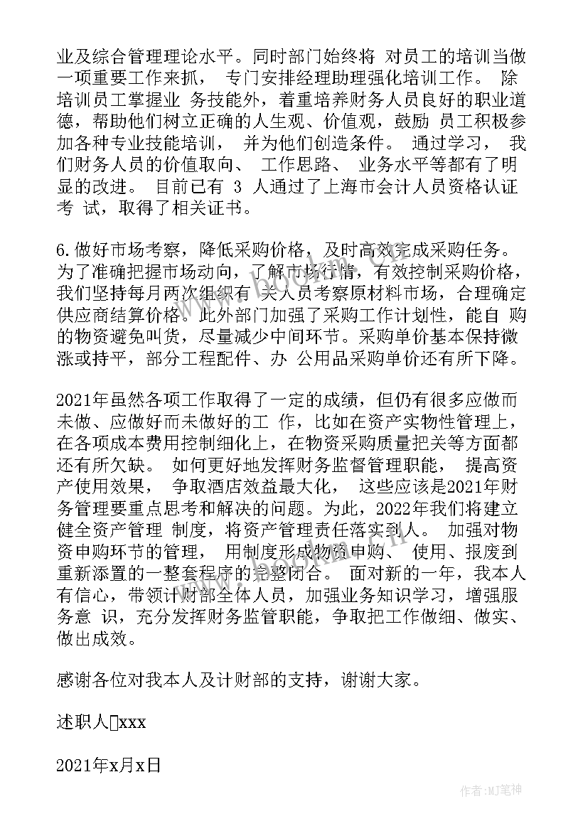 最新财务经理述职报告 财务经理个人述职报告(精选5篇)