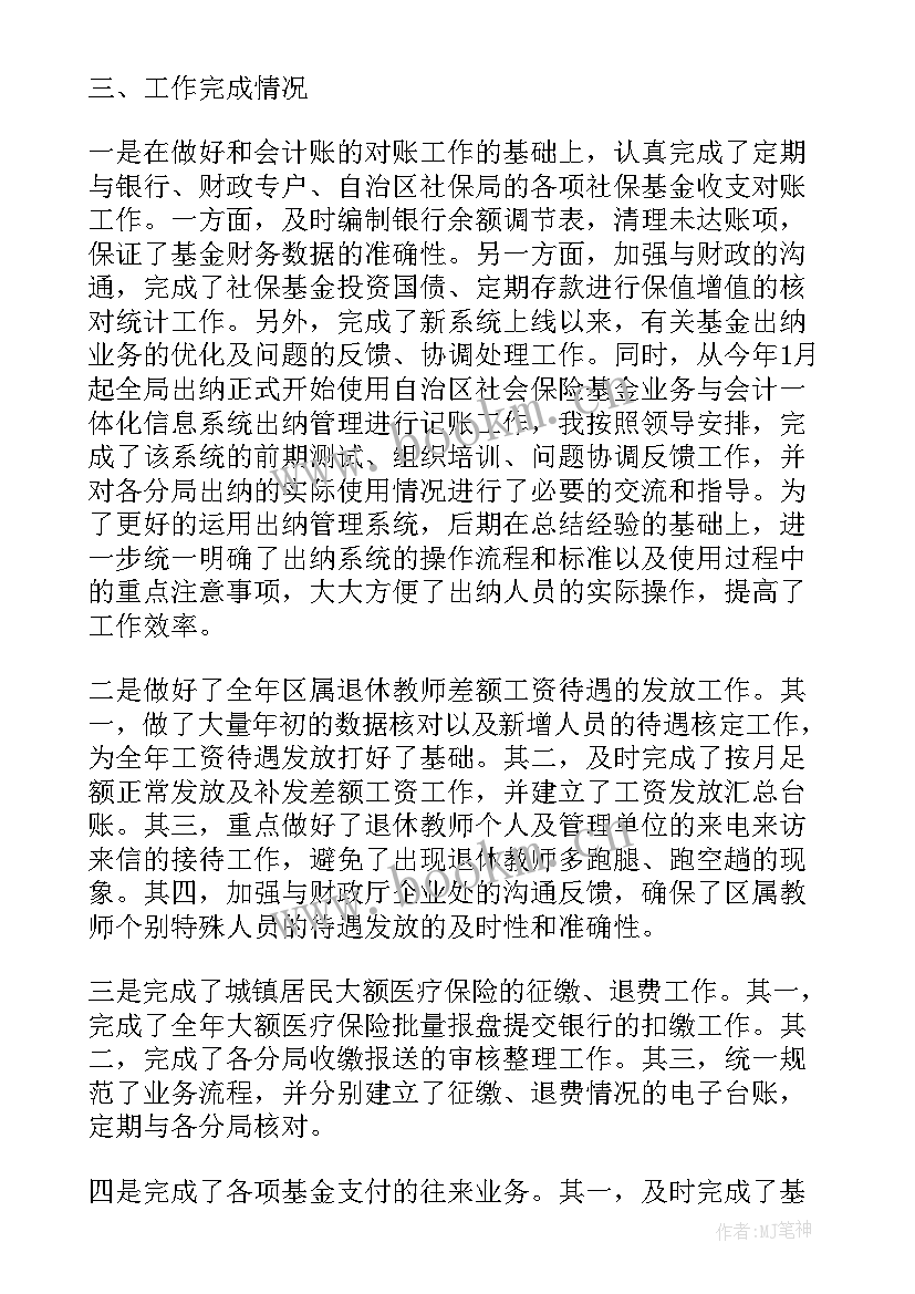 最新财务经理述职报告 财务经理个人述职报告(精选5篇)