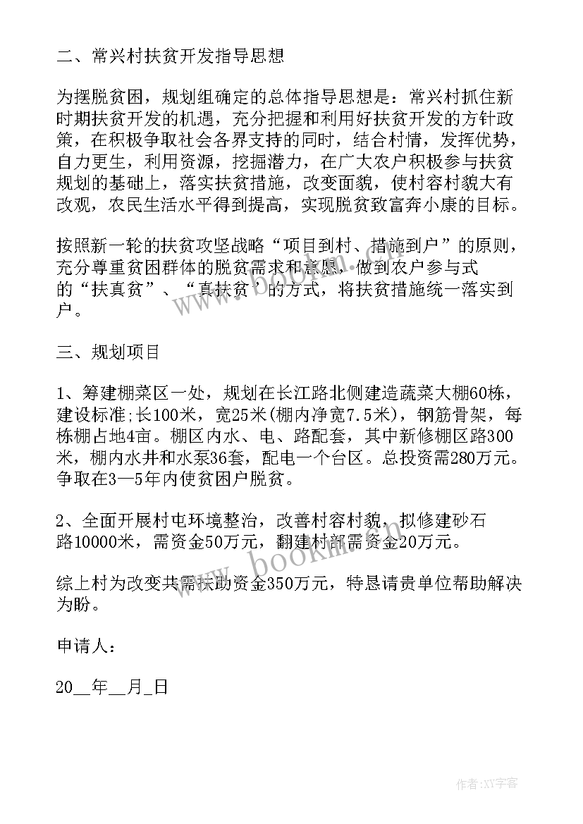 2023年给政府的申请报告格式字体 政府资金申请报告(优质5篇)